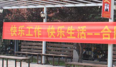 快樂工作、快樂生活——合肥高科2018運動嘉年華 ——同心協力、“繩”采飛揚